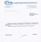 ТОЛЬЯТТИНСКИЙ ЗАВОД АВТОАГРЕГАТОВ